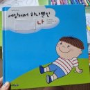 사서와 함께하는 독서교실(내 생각이 그림책으로) | 군*초 무지개교실에서 시작된 특별한 만남 - 세상에서 하나뿐인 특별한 나