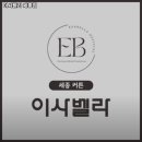 이사벨라세종