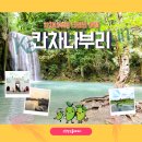 말리카센터 | 태국 깐차나부리/칸차나부리 프라이빗투어-에라완폭포/죽음의철도/콰이강의다리/말리카 태국전통의상체험