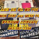 광주전자담배스칸센VAPE 이미지