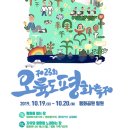 2019 오륙도평화축제 이미지