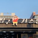 짱구광택
