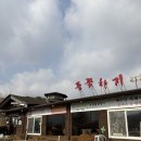 풀꽃향기 | 보령 돈까스 풀꽃향기