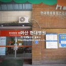온양현대병원