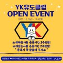 YK 유도클럽 이미지