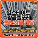 세븐일레븐 대구황금엘포레점 | 대구 힐스테이트 황금엘포레 줄눈시공