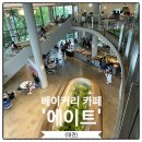 에이트 | 대전 베이커리 카페 에이트 솔직후기