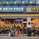고기싸롱 아차산역점
