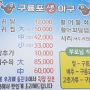 구룡포 생아구 이미지