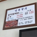 인천갈치찜 - 아산시 인주면 | 인천갈치찜