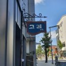 좋은식당 이미지