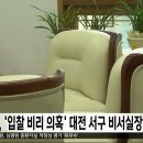 경찰, 대전 서구 비서실장 상대 압수수색 이미지