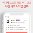 청소연구소 홈클리닝 매니저 | 입주청소 어플 추천 TOP 7 - 가사도우미 청소 예약 앱