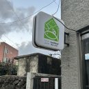 제주 친구네다락방 이미지