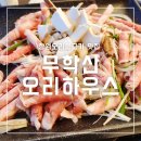 의창주유소 | 무학산 오리하우스 창원 동읍 산더미 오리불고기 맛집