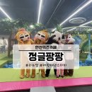 팡팡게임존 | 정글팡팡 안산키즈카페 리뉴얼 오픈! 1시간마다 열리는 댄스파티 대폭 만족 후기