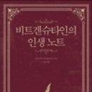 비트겐슈타인의 인생노트3 이미지