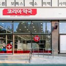 휴베이스 명인 약국 이미지