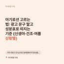 단토카페 | 아기로션 고르는 법: 광고 문구 말고 성분표로 따지는 기준 (신생아·건조·여름 상황별)