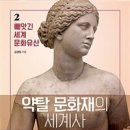 세계사2 이미지