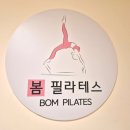필라테스봄(Pilates BOM) 이미지