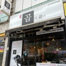 소3-122 | 양산역맛집 곱이곱다 🐂 당일도축 한우곱창 소곱창맛집 (직접 구워주기까지!)