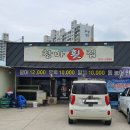 창마횟집 이미지