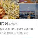 갈삼구이