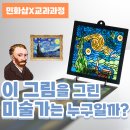 [학습多방]민화그리기 | 유명명화 별이 빛나는 밤을 그린 화가는 누구? : 민화샵x교과과정 초등 수업자료 추천 교육 영상 자료...