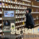 옵티마제일약국 | 강남데이트 건강 측정 후기 옵티마웰니스뮤지엄약국 솔직 리뷰