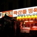 동방생고기정육점식당 이미지