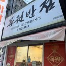 목원 | 📍목포역 근처 중국집 추천, 목원반점 솔직후기🍜