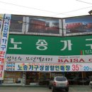 종합가구할인매장 이미지