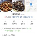 짜장만세 - 청주시 흥덕구 가로수로 1134 | 짜장만세