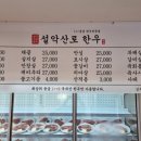 설악산로한우 이미지