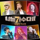 나는가수다라이브 네이버블로그