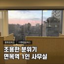 면목역 | 중랑구 공유오피스 찾는다면? 면목역 공유오피스 카페감성 디멘션오피스 추천!