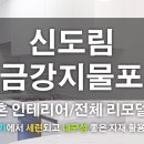 금강지물포