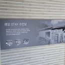 예당스테이 이미지