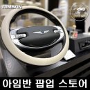 프리미엄 자동차 용품 AIMBAN 아임반 팝업스토어 현대백화점 무역센터점 방문 후기