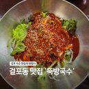 대명사 | 김포 국수 맛집의 대명사 '뚝방국수' 내돈내산 후기
