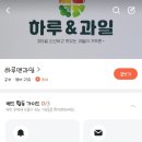 하루앤과일