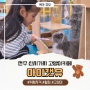 좋은빌딩((유)좋은사람들) | 전주고양이카페, 가족 모두 힐링했던 실내 데이트코스 [아이캣유]