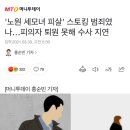 '노원 세모녀 피살' 스토킹 범죄였나…피의자 퇴원 못해 수사 지연 이미지