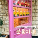 파워DC마트 | 부산 광안리 소품샵 분홍이네 부산 가볼만한 곳