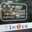 추자회소랑