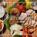 보문로1(남) | 성신여대맛집 잘빠진메밀ㅣ막국수와 메밀요리, 보쌈으로 가족식사 하고온 후기 -
