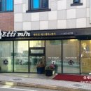 에띠민에스테틱