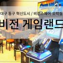 비젼게임랜드 이미지