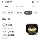 유중현국수